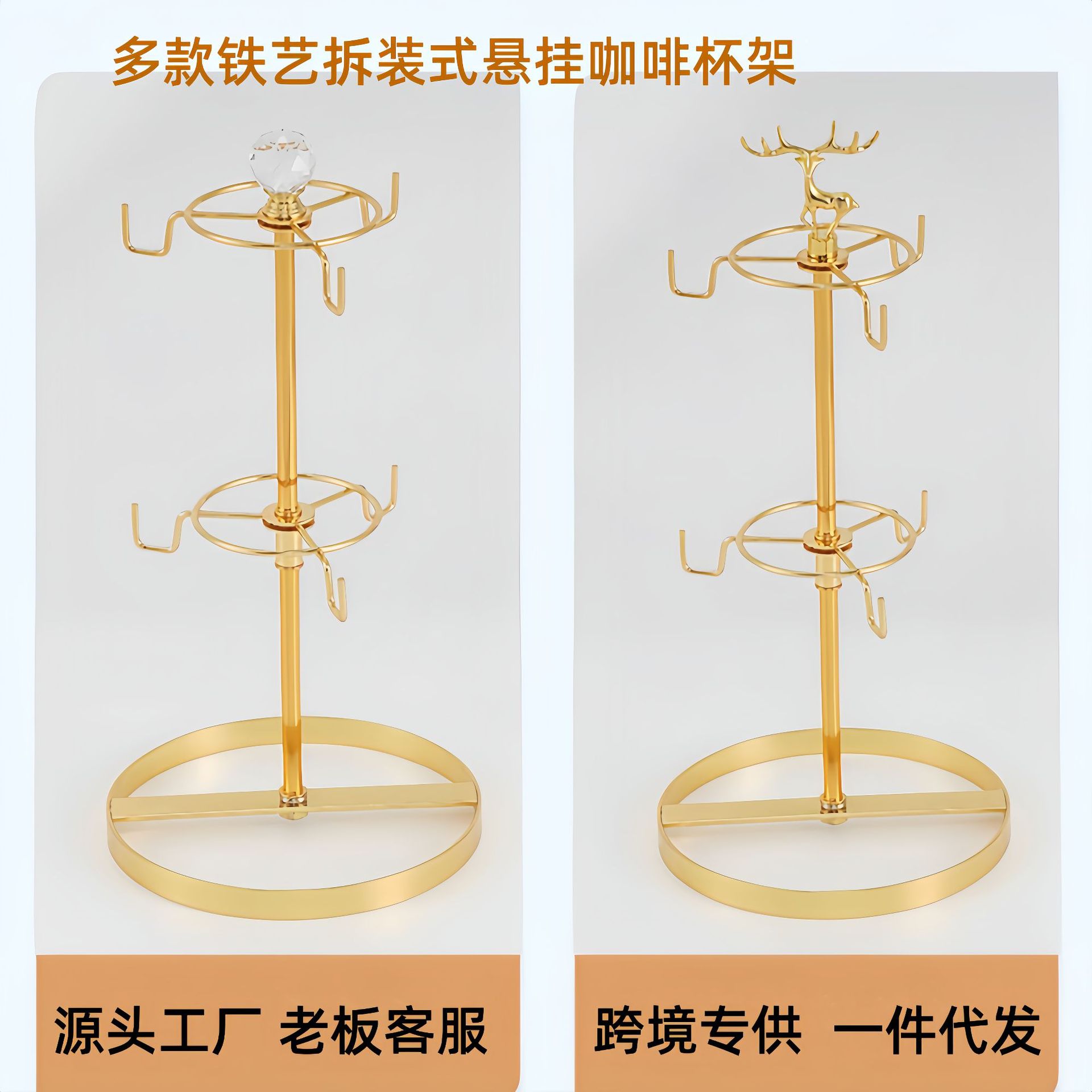 跨境咖啡杯架金属精致轻奢咖啡杯收纳架子可拆装悬挂式亚马逊专供 扁铁底金色二层咖啡8杯架鹿头款